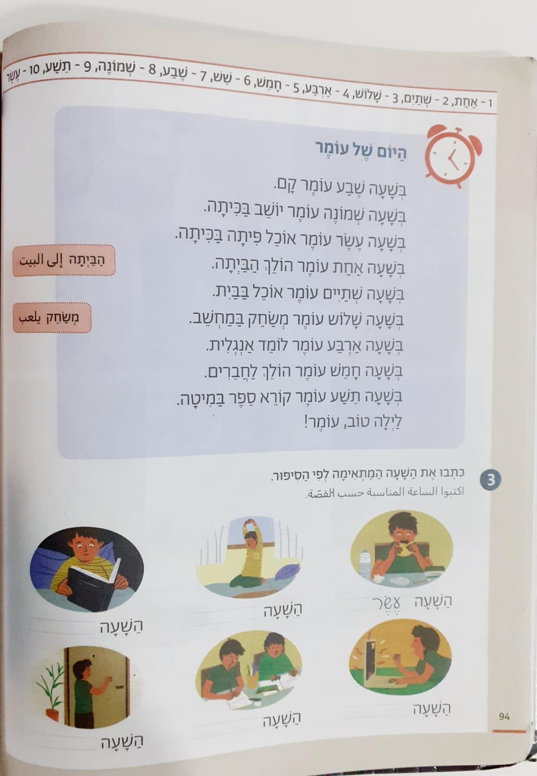 טקסט היום של עומר